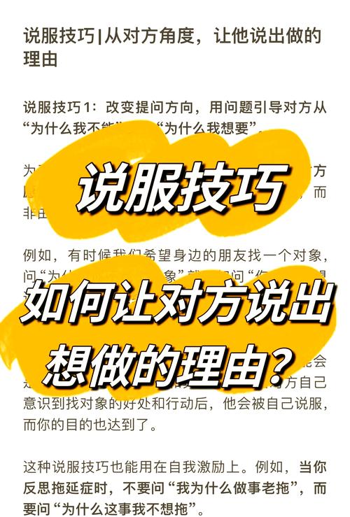 用提问引导对方自我说服的对话场景