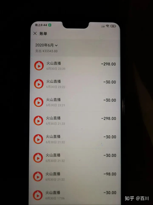 手机银行未成年人直播打赏转账流水截图