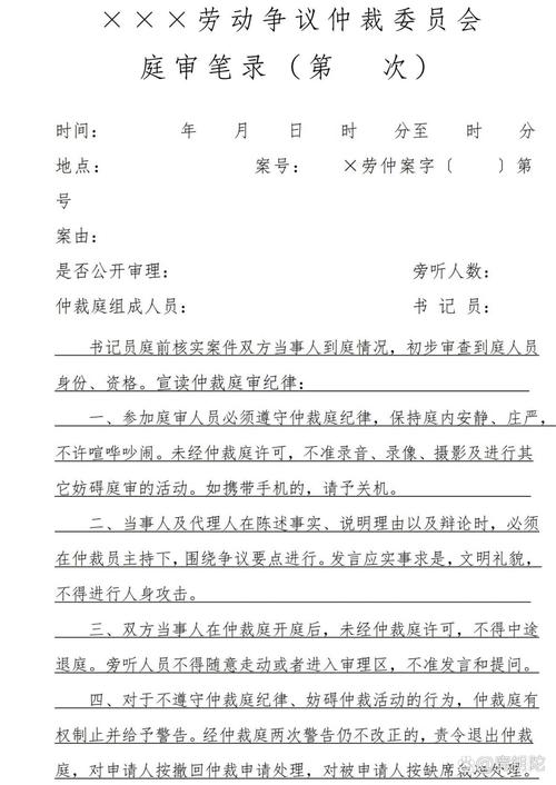 劳动仲裁庭审笔录实拍