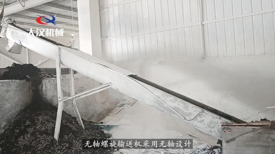 无轴螺旋输送机输送污泥现场