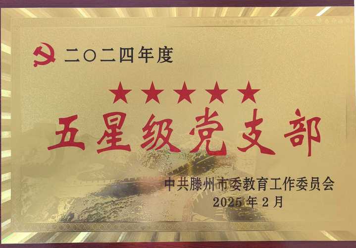 正向强化星级公示牌实拍图