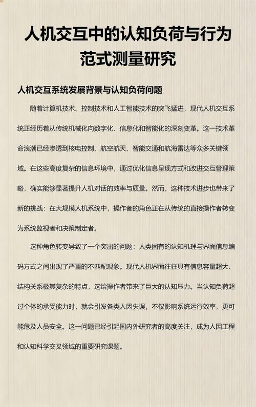 工业人机界面高认知负荷与低认知负荷对比图