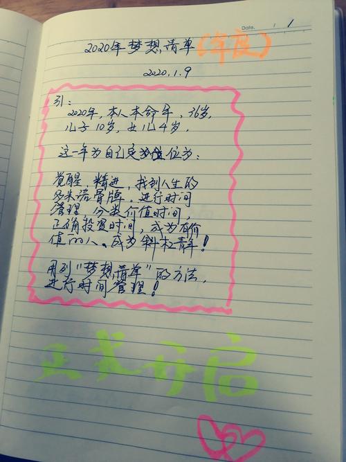 工厂车间休息区写满完成勾的梦想清单页