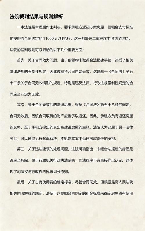 违章建筑租赁合同裁判结果对比表