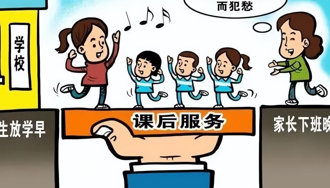 学校课后服务引入外部资源争议场景