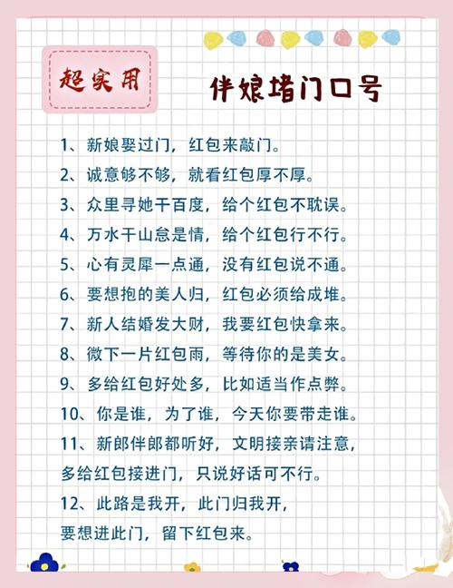 伴娘团堵门游戏搞笑瞬间