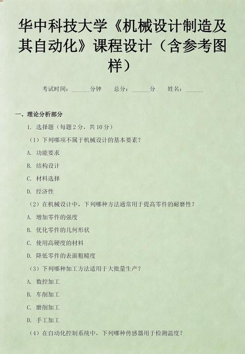 高校机械设计课程智能物料调度作业手稿