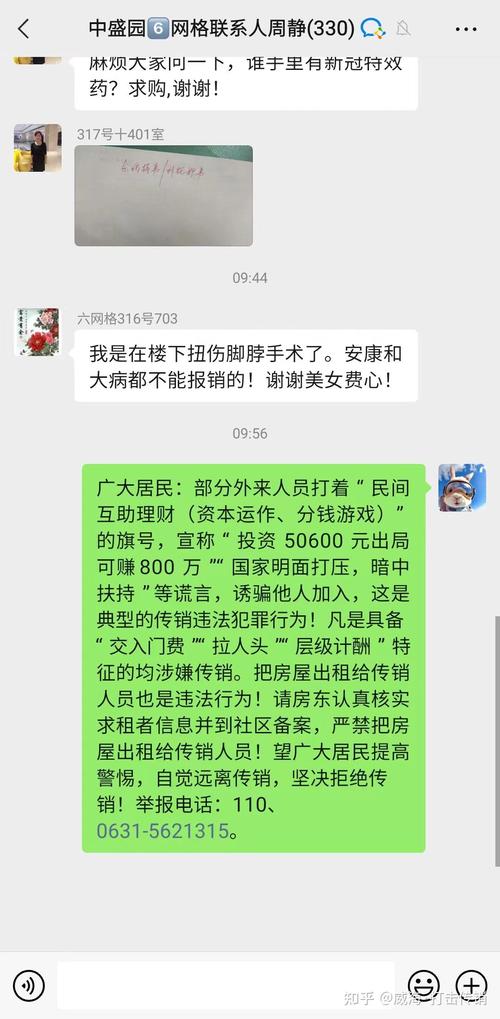 新型传销拉人头微信群聊天截图