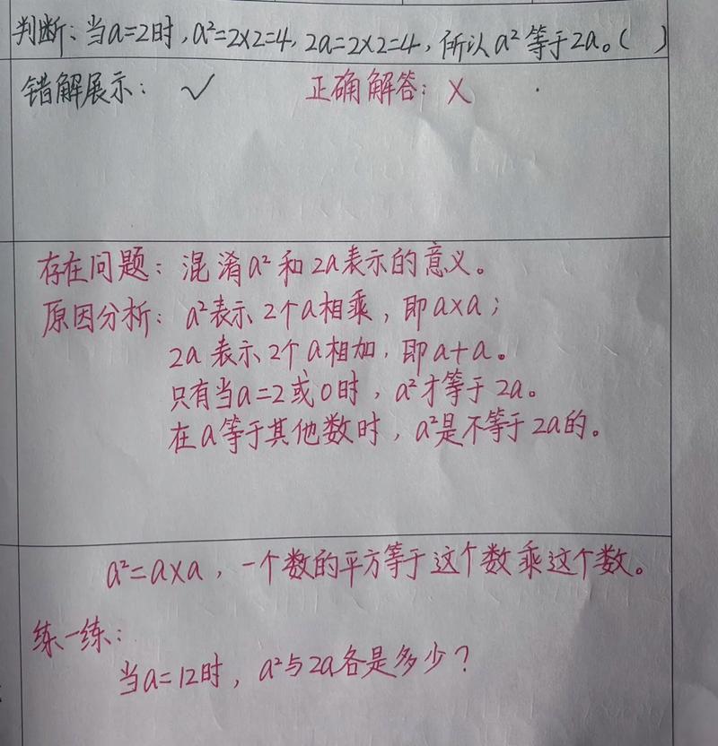 刻意练习数学错题记录反馈表