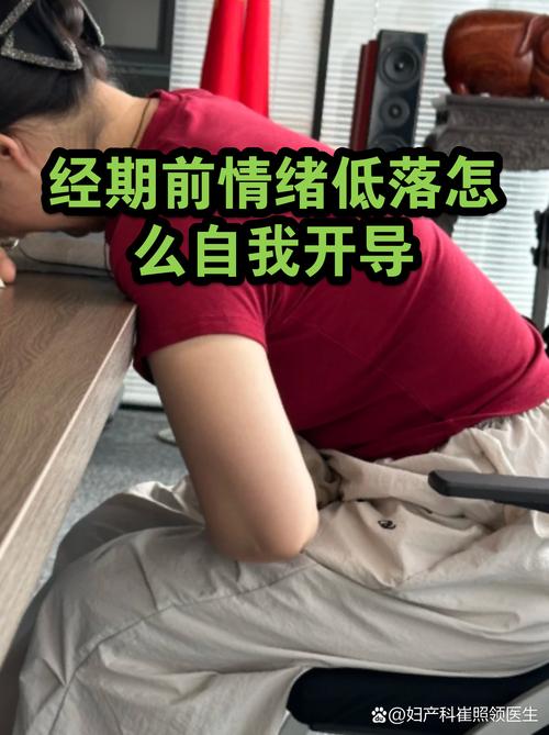 经期女性情绪波动日常书桌场景图