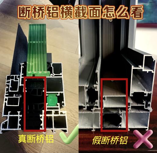 断桥铝门窗真假隔热条对比实拍图
