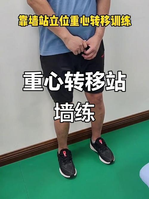 洗菜站立时换脚重心转移示范图