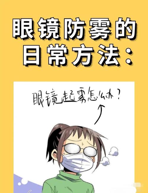 戴眼镜吃热汤面镜片起雾液化示意图