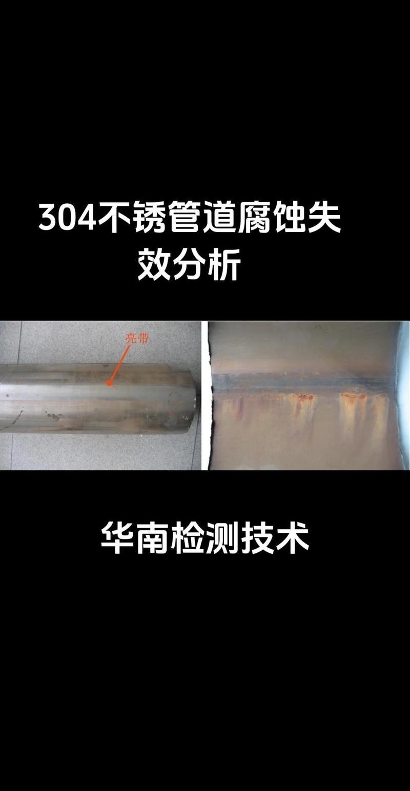 化工厂304不锈钢管道点蚀失效样品