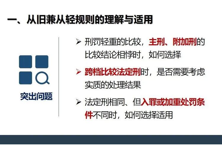 修法从旧兼从轻原则案例讲解图
