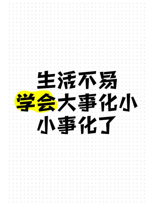我们能做的,从来不是大事化小