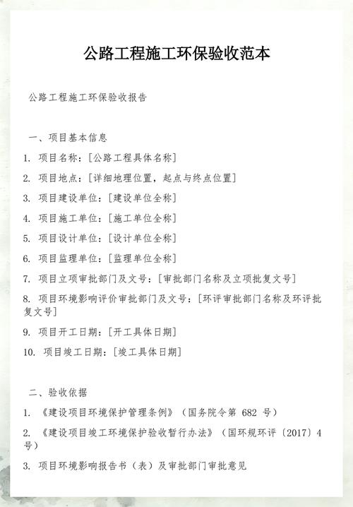 施工验收与环保入住问题