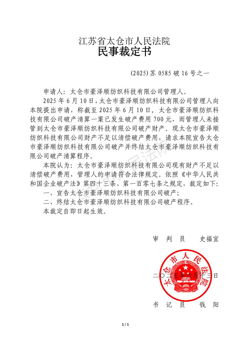 仲裁协议效力认定民事裁定书实拍