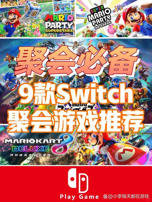 客厅多人聚会玩Switch马里奥派对实拍