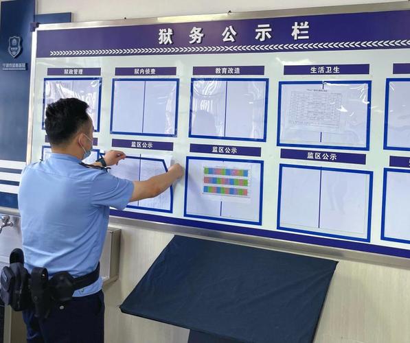 监狱罪犯计分考核公示栏照片