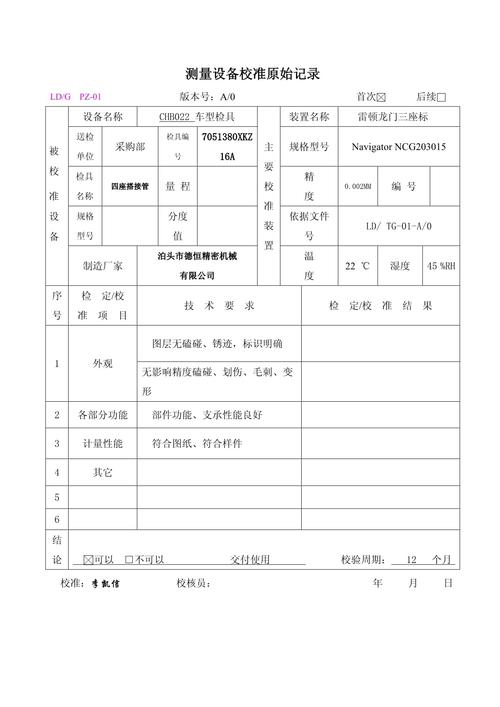 机加工机床垂直度补偿原始实测校准报告