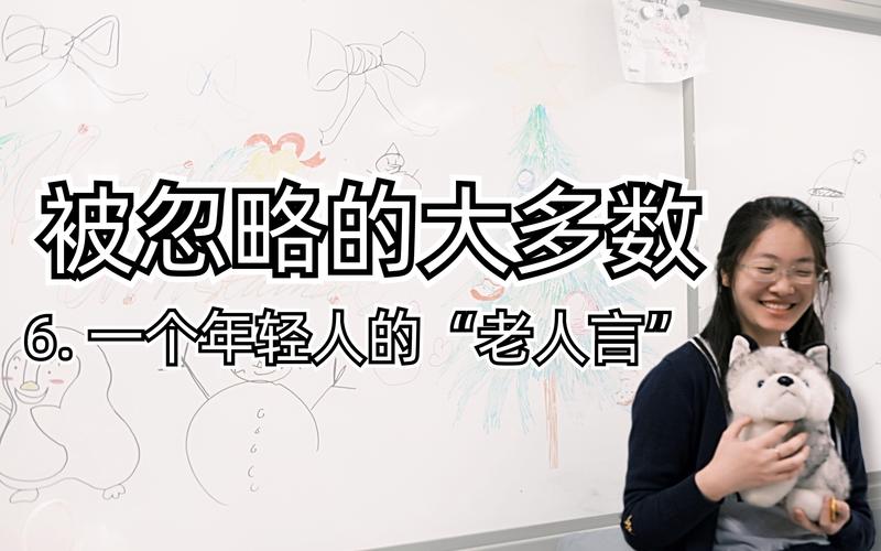 被忽略的大多数