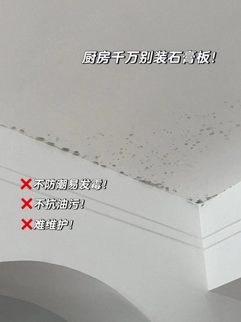 石膏板吊顶厨房发霉对比实拍