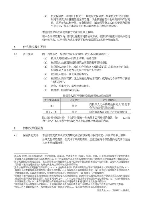 人身保险合同缴费期间条款示意图