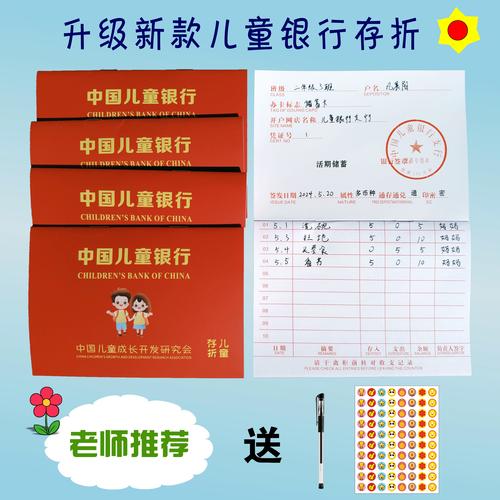 小学生成长银行存折记录