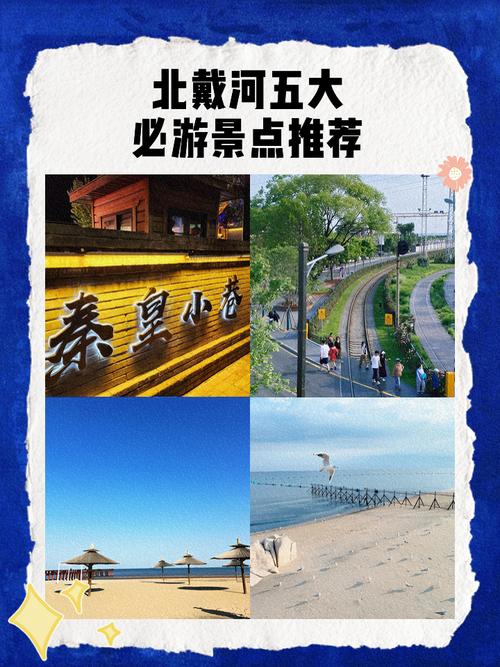 接地气的玩法，才是北戴河的正确打开方式