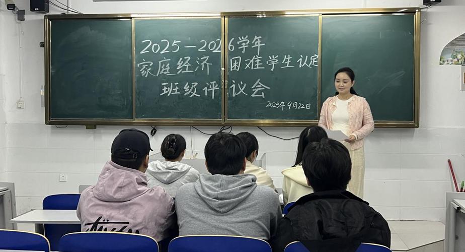 大学贫困生评议小组投票场景