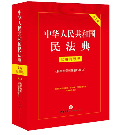 中华人民共和国民法典纸质法条书籍实拍