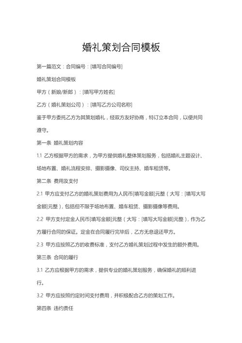 婚礼策划合同策划师到场责任条款示例