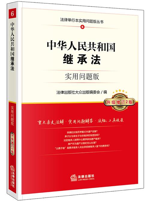 继承法相关书籍文献与律所环境