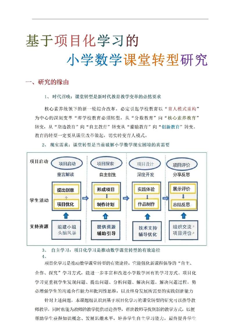 为什么连小学数学都开始搞“项目式学习”？
