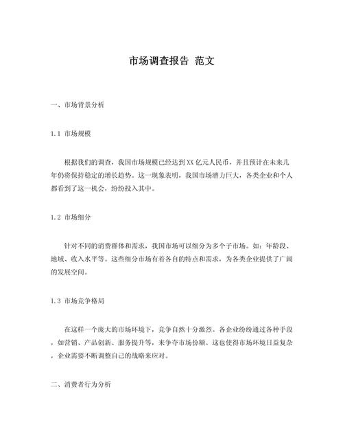 加盟经营加盖公章市场调查报告原件