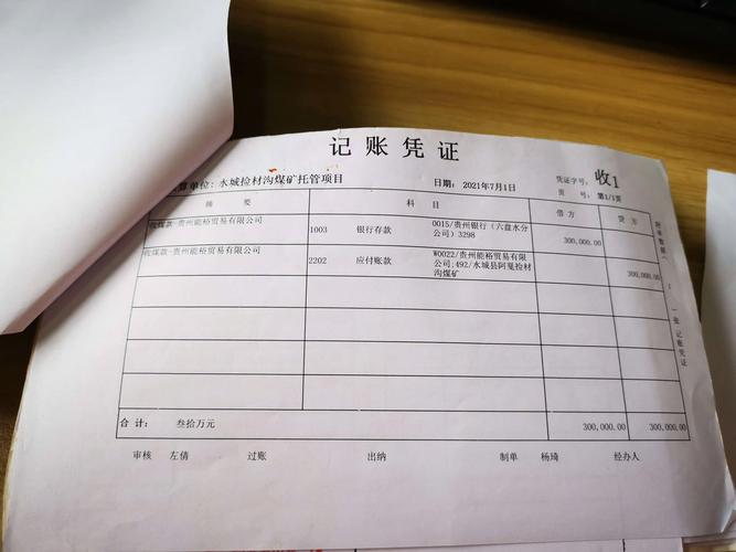 预付卡预收资金专用存管账户凭证