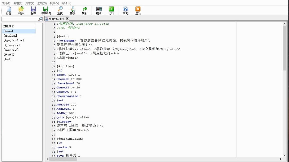AutoHotkey脚本编辑窗口界面