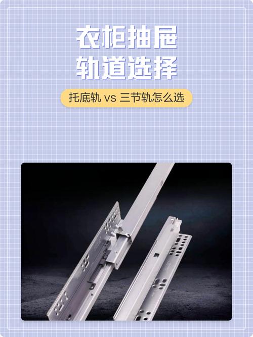 问:抽屉滑轨,三节轨和托底轨哪个好?