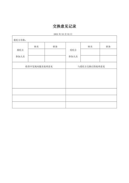 同行业外链建设交换记录表
