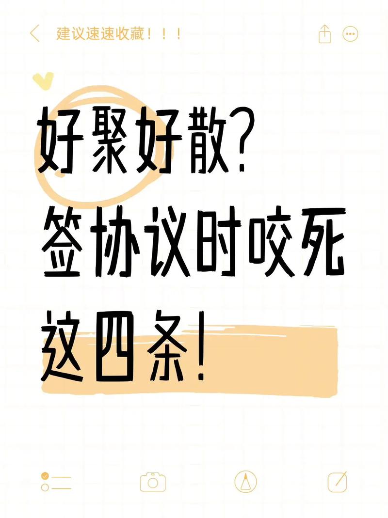签合同之前，一定要咬死这几件事
