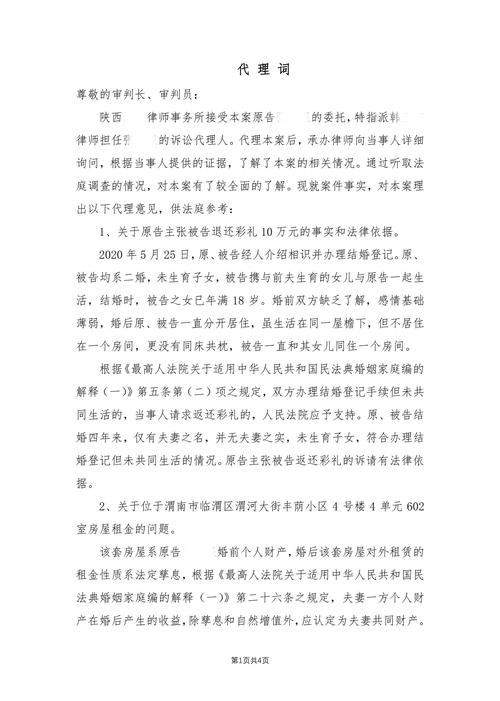 律师代理词法律适用说理部分手稿