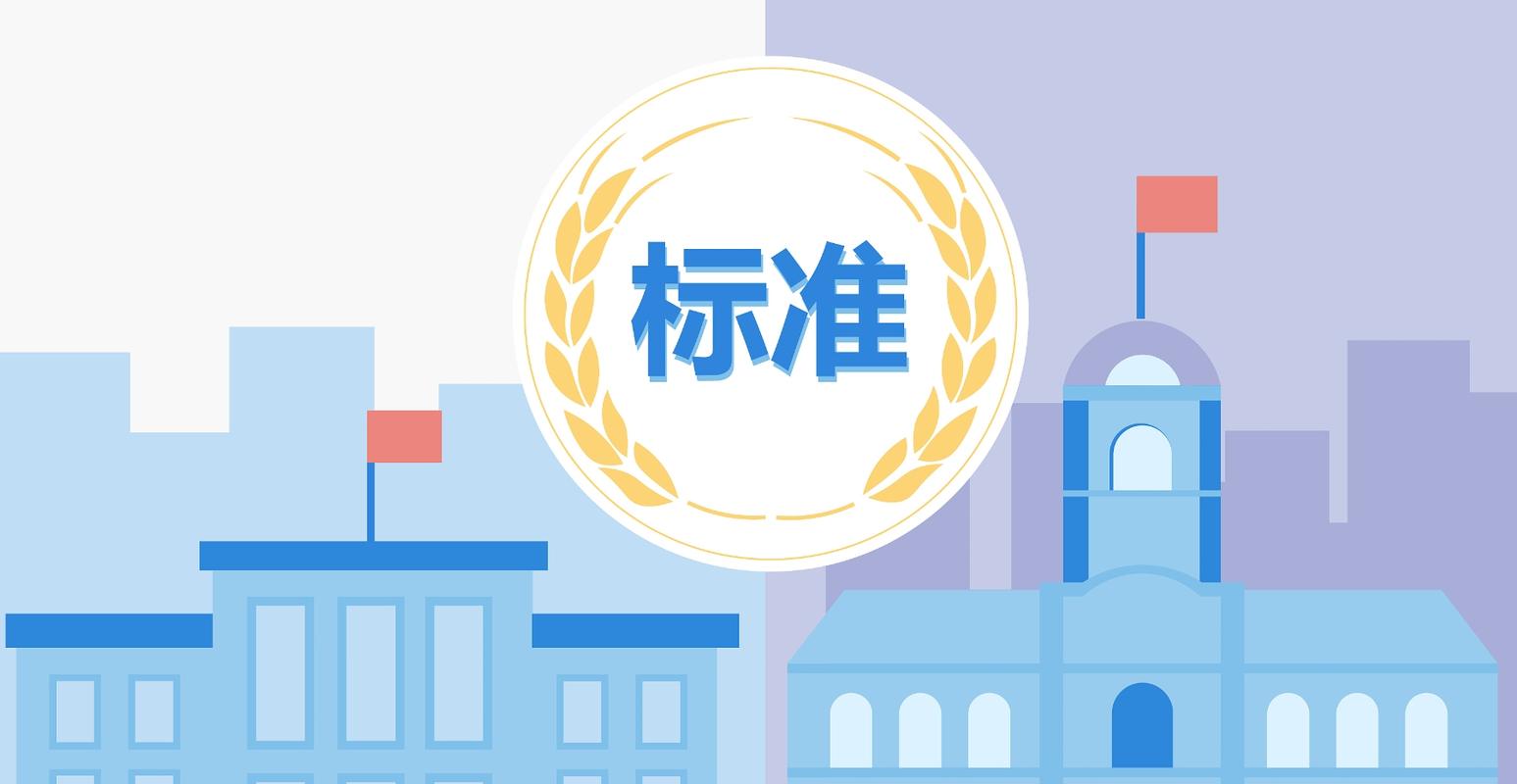 别忘了还有国家和行业标准盯着