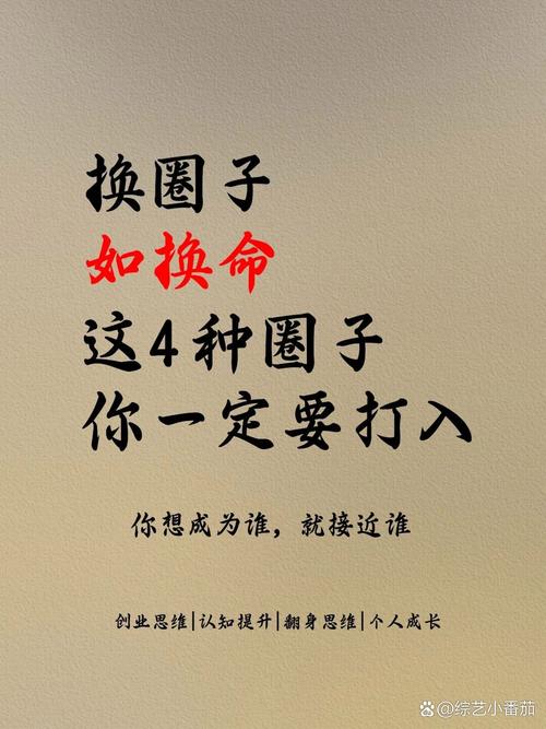四、机会不在你熟悉的圈子里