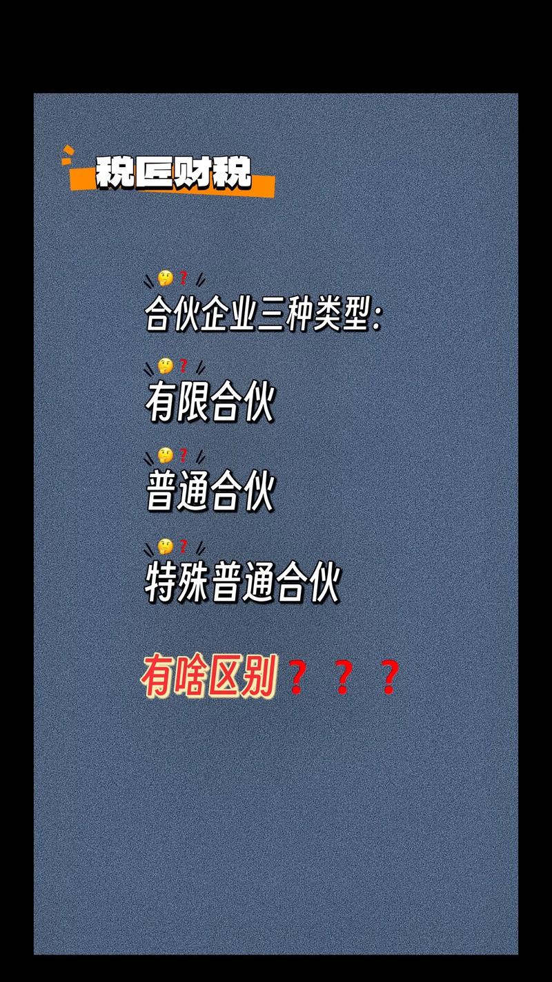 普通合伙和有限合伙,差一个字差出十万八千里