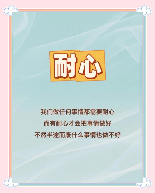 最后,给自己留点耐心