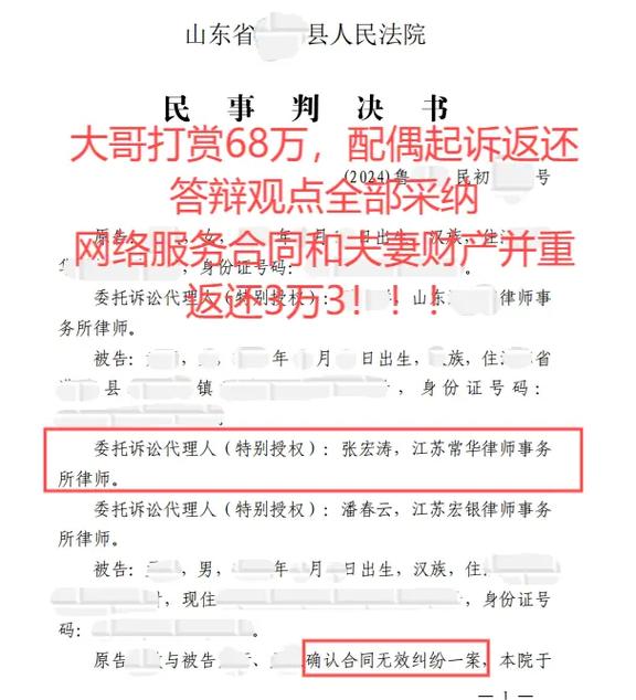 国内法院未成年人打赏退款判决书实拍