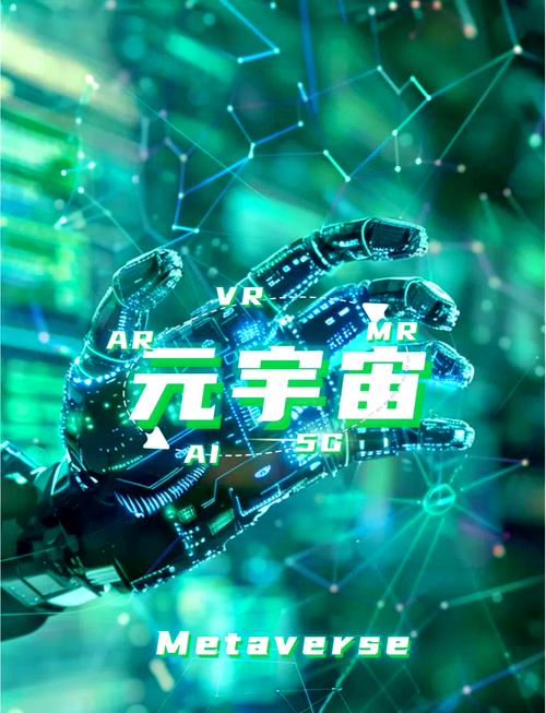 元宇宙虚拟世界概念数字网络
