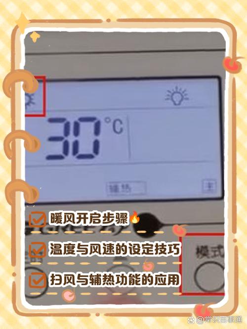 热气腾腾家的阶梯调温方案