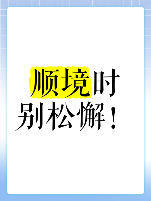 入住前后：别松懈